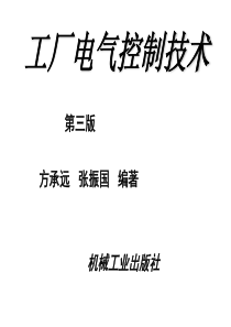 工厂电气控制技术