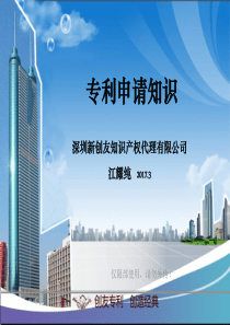 与专利申请有关的概念和基础知识