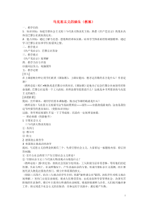 《马克思主义的诞生》教案