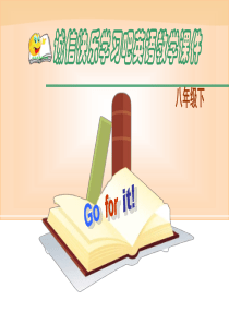 人教版八年级下册Unit1全单元课件