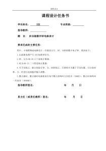 数电课程设计多功能数字钟的电路设计