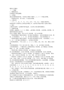 数的认识概念