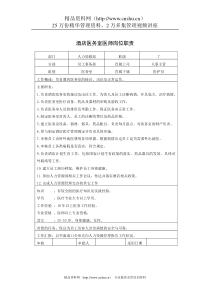 酒店医务室医师岗位职责
