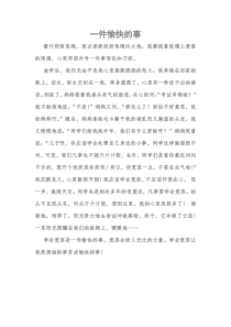 四年级优秀作文
