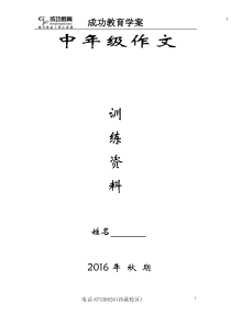 四年级作文培训资料