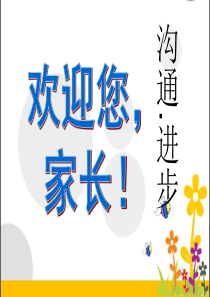 四年级作文家长会ppt