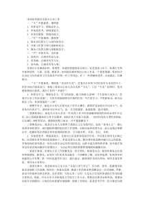 浅谈如何做好办公室工作