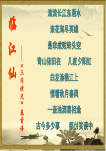 《曹操献刀》教学课件(上课用)