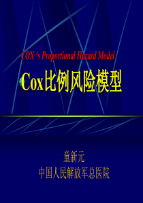 5COX比例风险模型(Doctor)