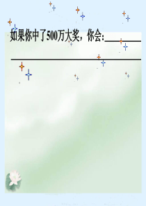 5《中彩那天》ppt课件(完美版)