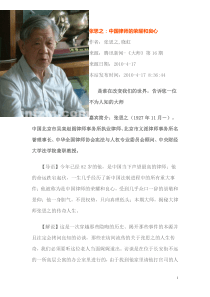张思之：中国律师的荣耀和良心