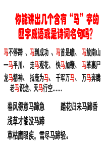 23.《马说》ppt