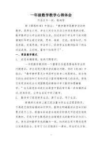 一年级数学教学心得体会