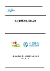 13_电子警察系统项目方案(10-21)