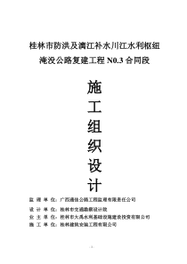 公路施工组织设计范本[1] 2