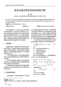 牵引车液力传动系统的匹配计算