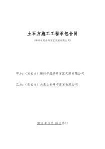 土石方施工工程承包合同