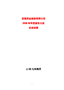 西南药业股份有限公司西南药业股份有限公司西南药业股