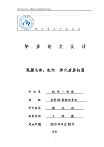 机电一体化专业毕业论文1