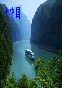 二年级下册语文课件--1神州谣-(4)_人教部编版-(共42张PPT)