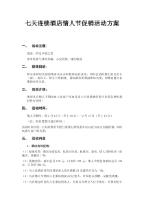 xx促销方案