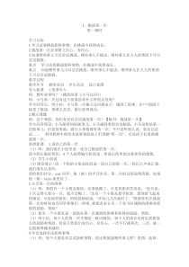 二年级下册道德与法治教案