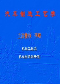 《汽车制造工艺学》第7章装配工艺规程设计(装配尺寸链)