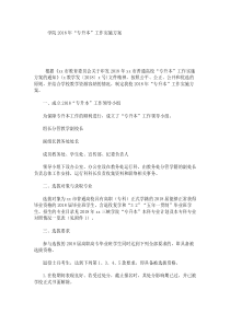 学院2018年“专升本”工作实施方案