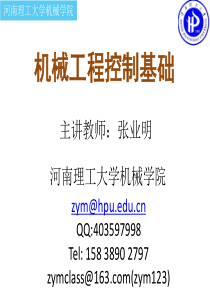 机械工程控制基础仿真实验