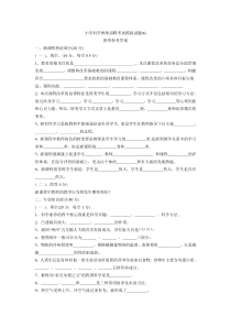 小学科学教师招聘考试模拟试题