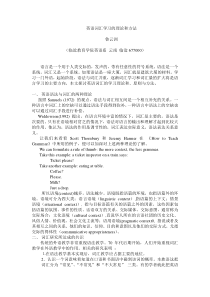 英语词汇学习的理论和方法