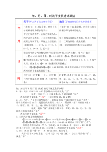 天干地支(八字)快速计算法