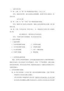 记叙文人称及线索作用分析