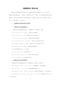 选择疑问句-用法小结