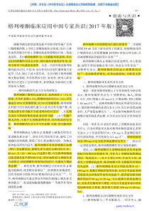 格列喹酮临床应用中国专家共识(2017年版)
