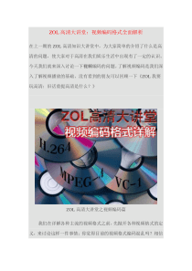 高清视频格式大讲堂