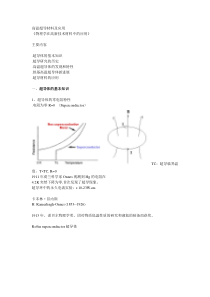 高温超导材料及应用