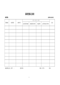 最新版标准查新记录表-----技术记录