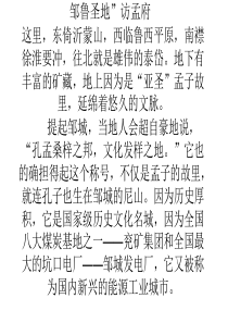 邹鲁圣地游两孟课件