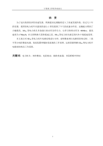 SS7E型电力机车电路结构系统研究