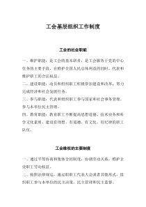 工会基层组织工作制度
