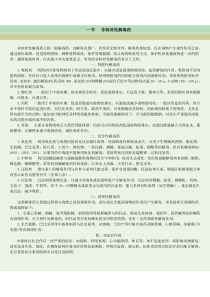 解毒药doc