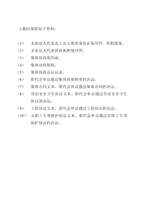 工会建立 资料与步骤