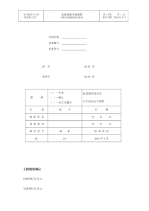 30往复式压缩机密封修理作业规程(10份)