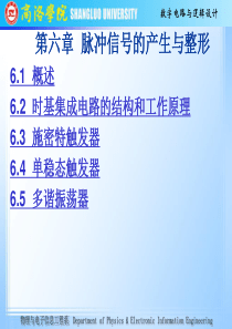 施密特触发器构成的多谐振荡器