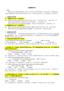 选择疑问句讲解及中考选择疑问句专练