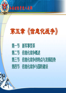 信息化战争3