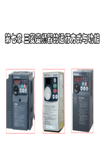 电机及变流变频技术应用