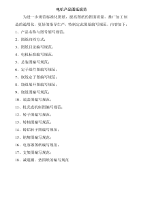电机图纸设计规范1