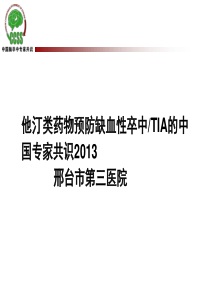 解读2013血脂中国专家共识更新